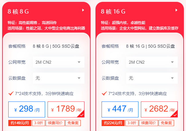 8核云主机多少钱