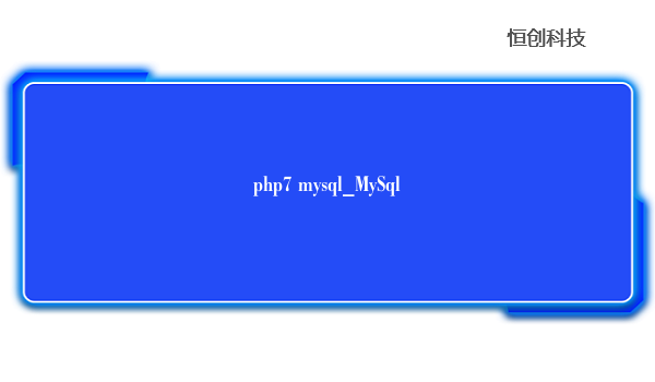 php7 mysql_MySql